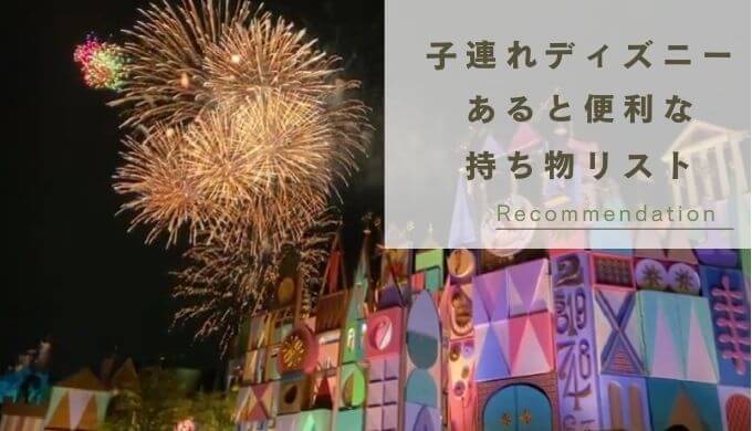 WDW持ち物 ディズニーワールド持ち物チェックリストyumeno-TABI STORE