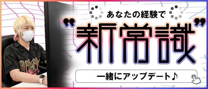 アルバイトスタッフの風俗男性求人・高収入バイト情報【俺の風】