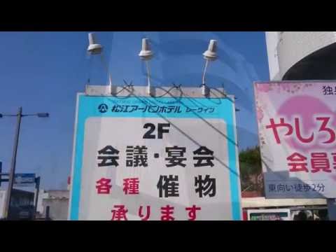 松江アーバンホテルレークイン - 松江/ホテル |