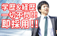 川口・西川口の男性高収入求人・アルバイト探しは 【ジョブヘブン】