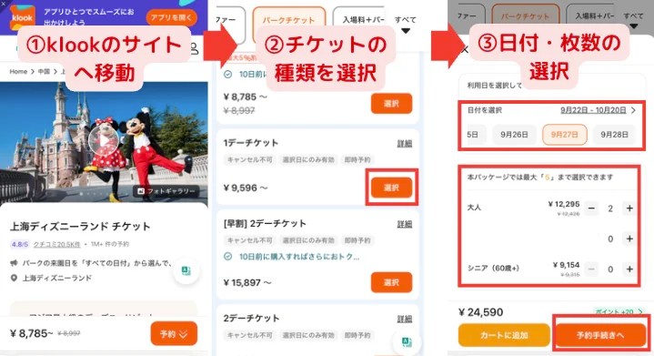 上海ディズニーランド！チケット格安！購入方法！ - 世界たびのきろく