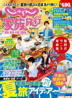 じゃらんMOOKシリーズ 大人のちょっと贅沢な旅 2019-2020冬号発売日2019年11月07日雑誌