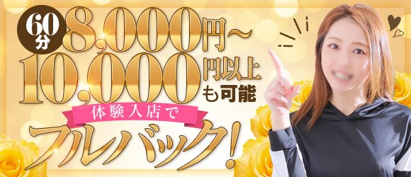 人妻・熟女歓迎】名古屋の風俗求人【人妻ココア】30代・40代だから稼げるお仕事！