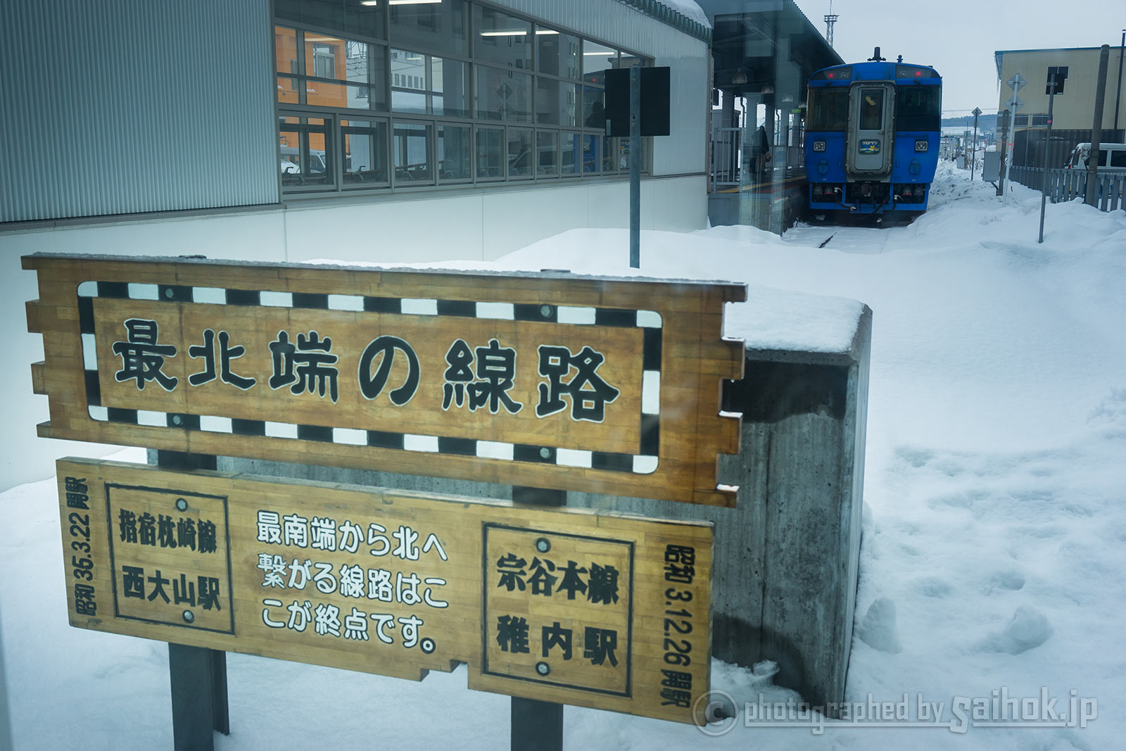 日本最北端の駅であるJR宗谷本線の稚内駅に行ってきた