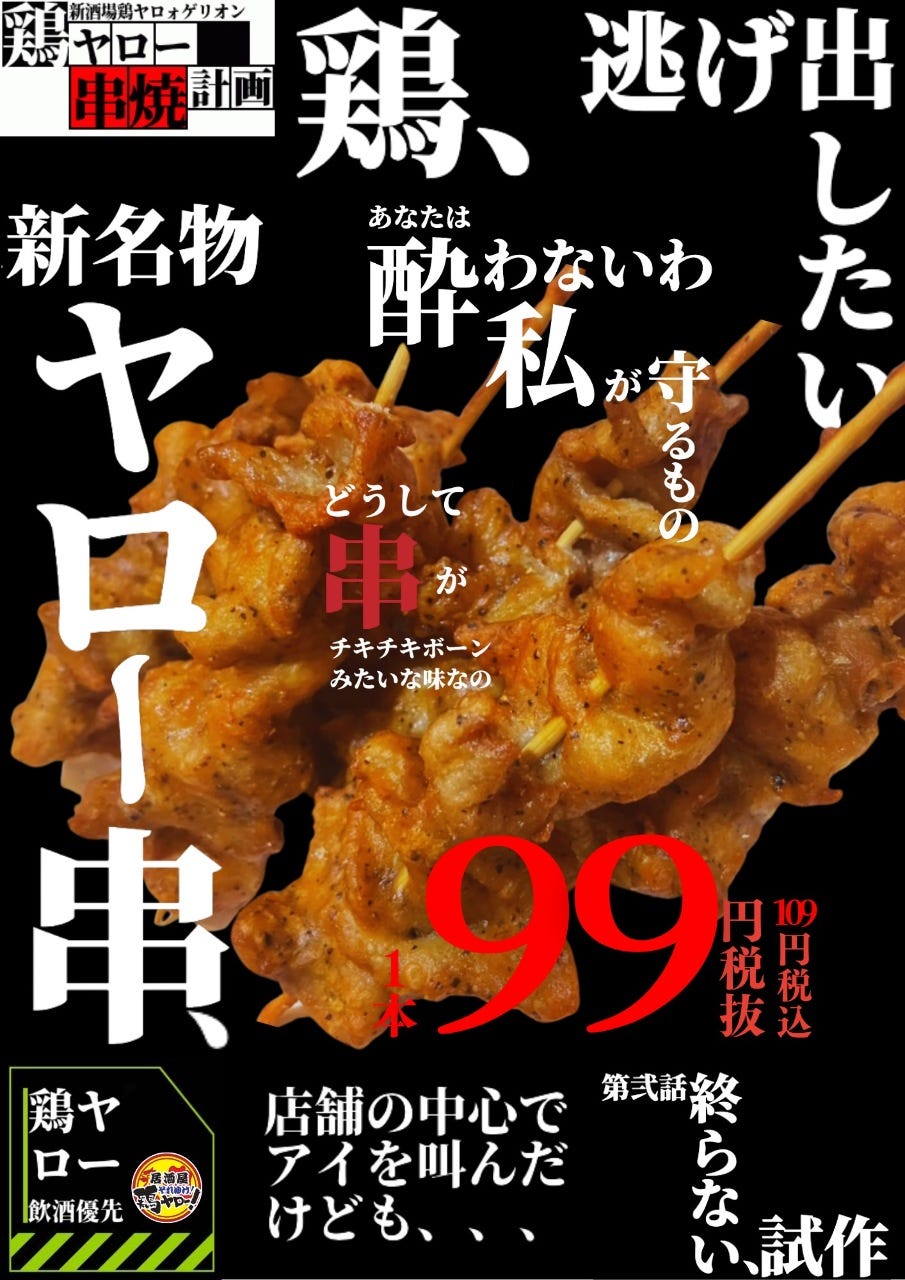 料理メニュー一覧：鶏ヤロー! 取手店(茨城県取手市中央町/居酒屋) -