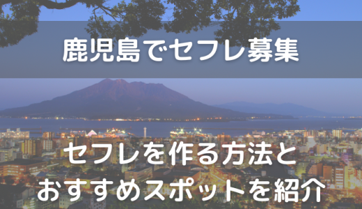 岡山で人妻と出会う方法！倉敷周辺で女性募集できるナンパスポット