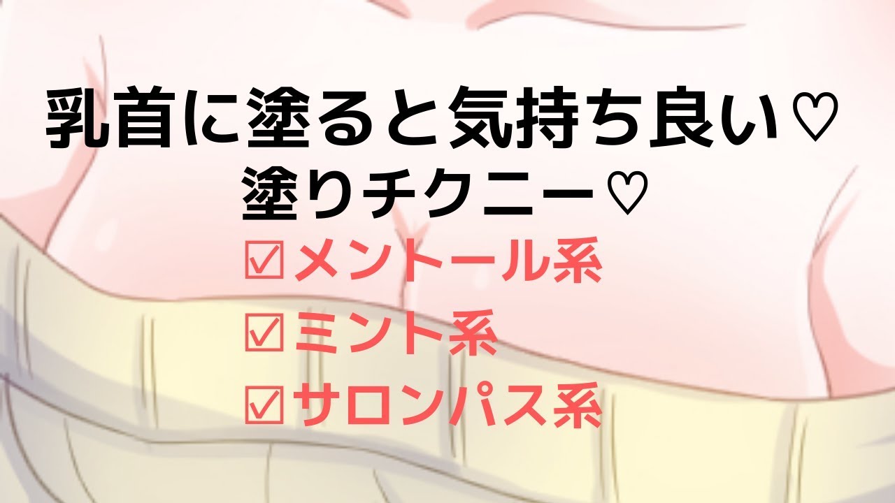 乳首を使ったオナニーが気持ち良い | 大人の遊戯