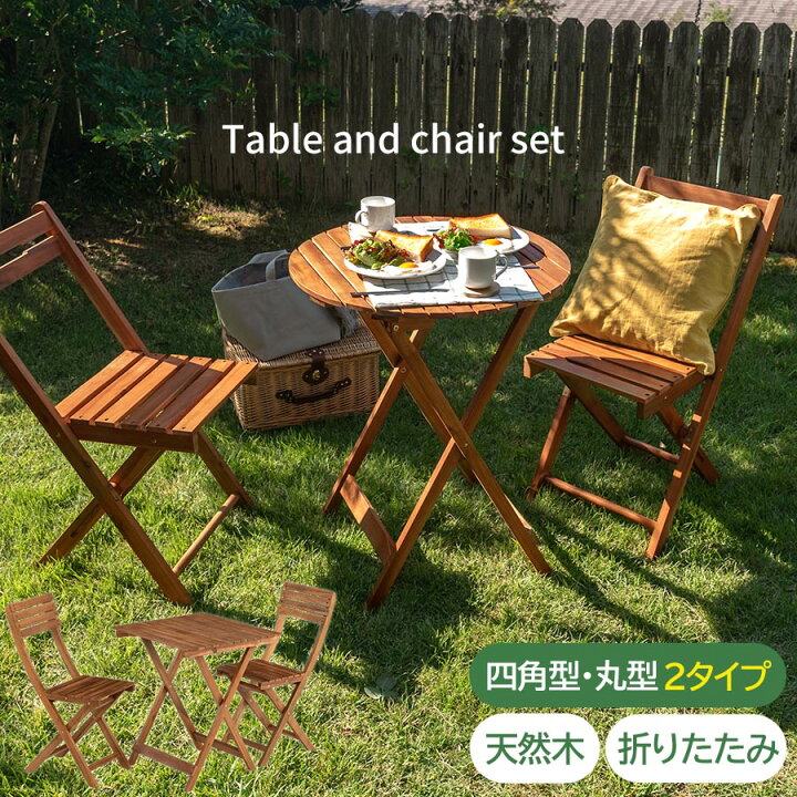 天然木 レジャーテーブルセット キャンプ場 アウトドアテーブルセット キャンプ用品