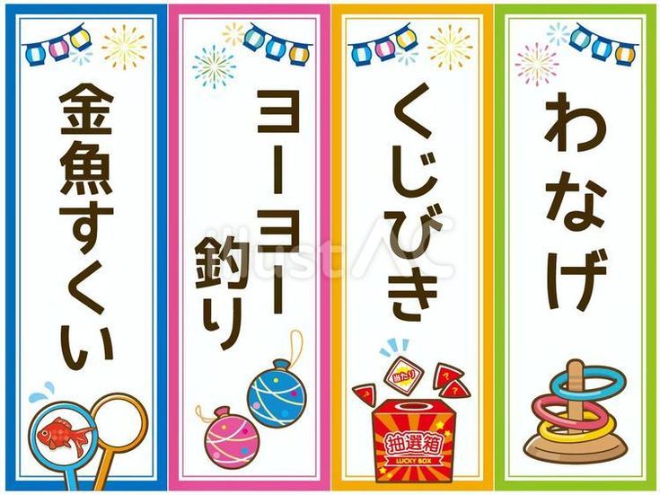 縁日用の店舗POP旗イラスト - No: 466071無料イラスト・フリー素材なら「イラストAC」