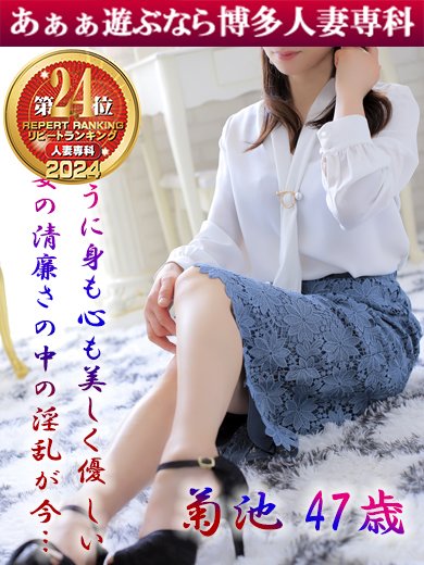 福岡デリヘル「遊ぶなら博多人妻専科」志波菜穂｜フーコレ