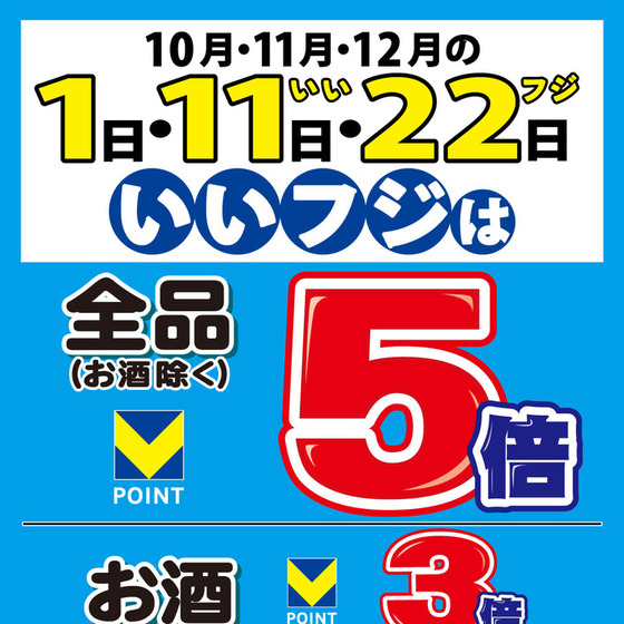 フジスーパー 横浜南店のチラシ・特売情報トクバイ
