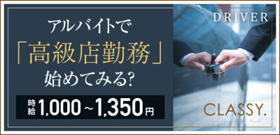 送迎ドライバー 名古屋痴女性感フェチ倶楽部 高収入の風俗男性求人ならFENIX JOB