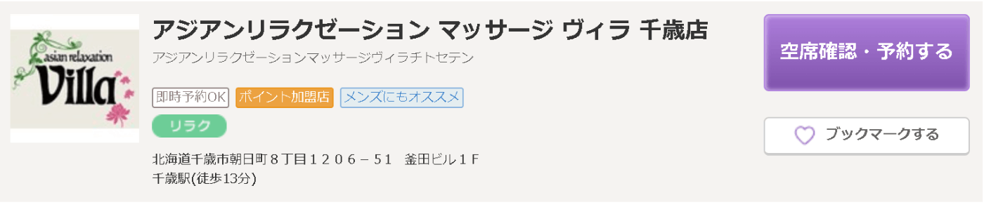 北海道 札幌市のマッサージ｜ジモティー