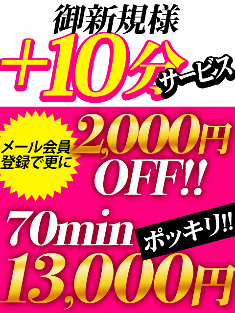 イベント：ラブココ一宮店（ラブココイチノミヤテン） - 一宮・稲沢/デリヘル｜シティヘブンネット