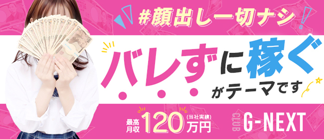 大塚/巣鴨で人気のピンクサロンの人妻・熟女風俗求人【30からの風俗アルバイト】入店祝い金・最大2万円プレゼント中！