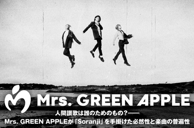 Mrs.GREEN APPLE」推し続けたくなる、超話題バンドについて！【データコム社員が愛を語る#4】｜データコム株式会社