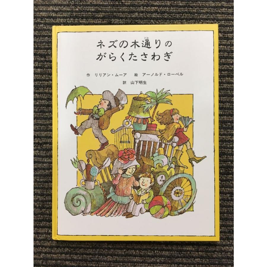 るるぶ 秋田 '01~'02 / 緑と白の温泉