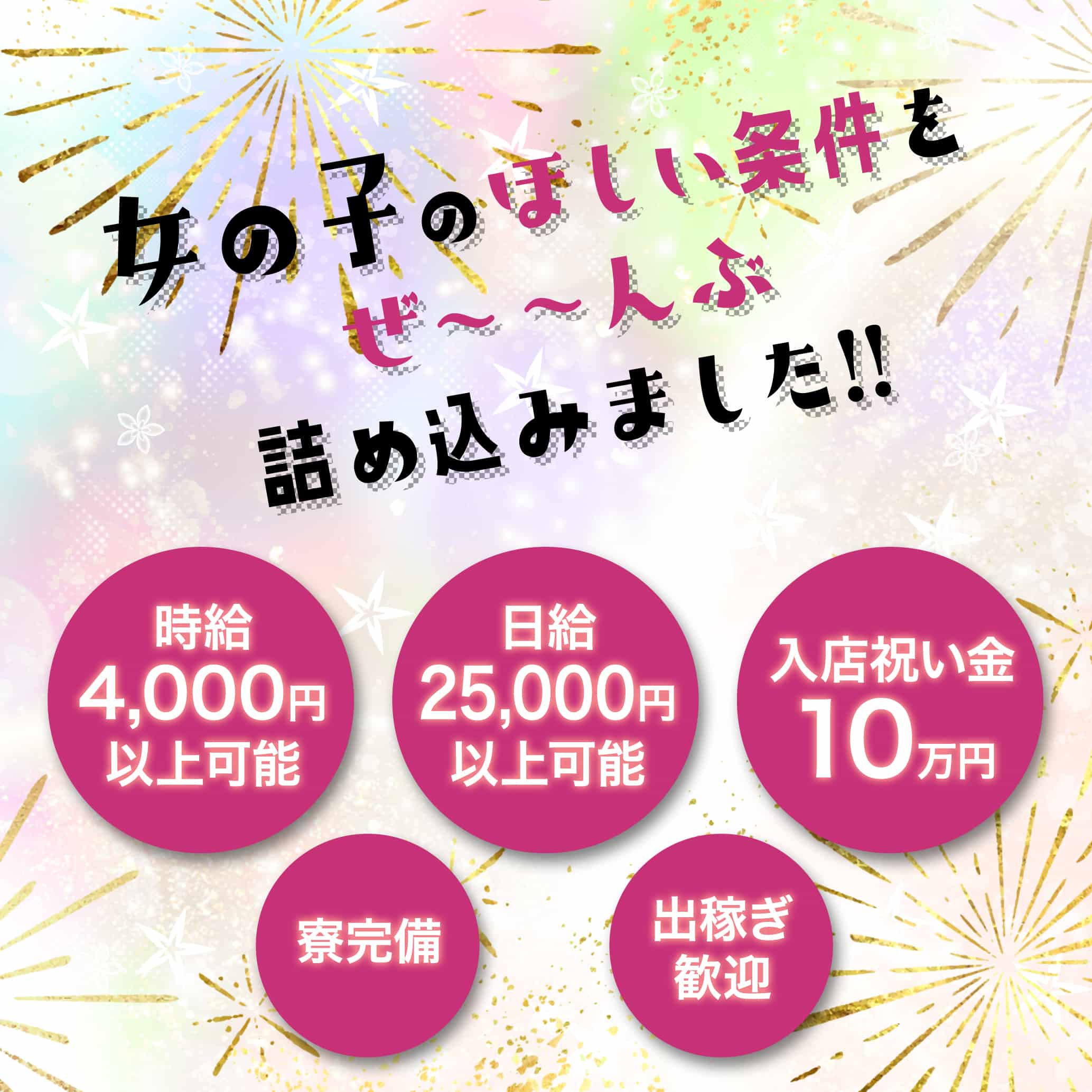 高知県の風俗求人・高収入バイト【はじめての風俗アルバイト（はじ風）】