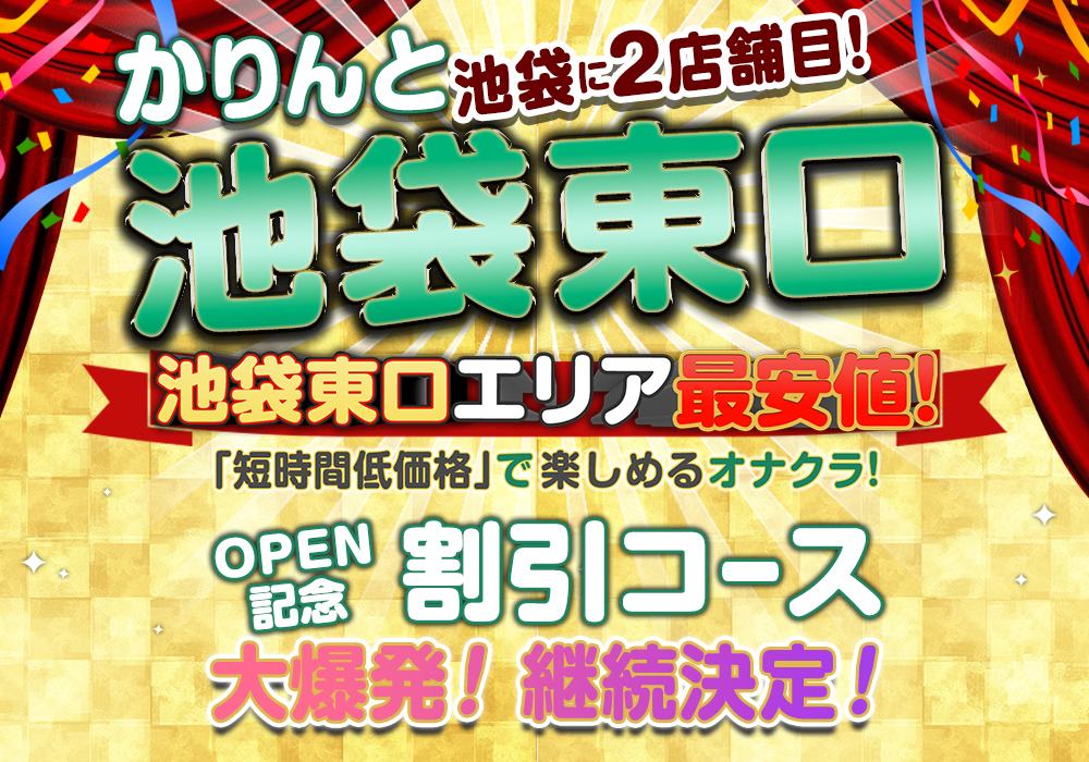 神田かりんと(秋葉原・神田・東京/オナクラ・手コキ)｜【みんなの激安風俗(みんげき)】