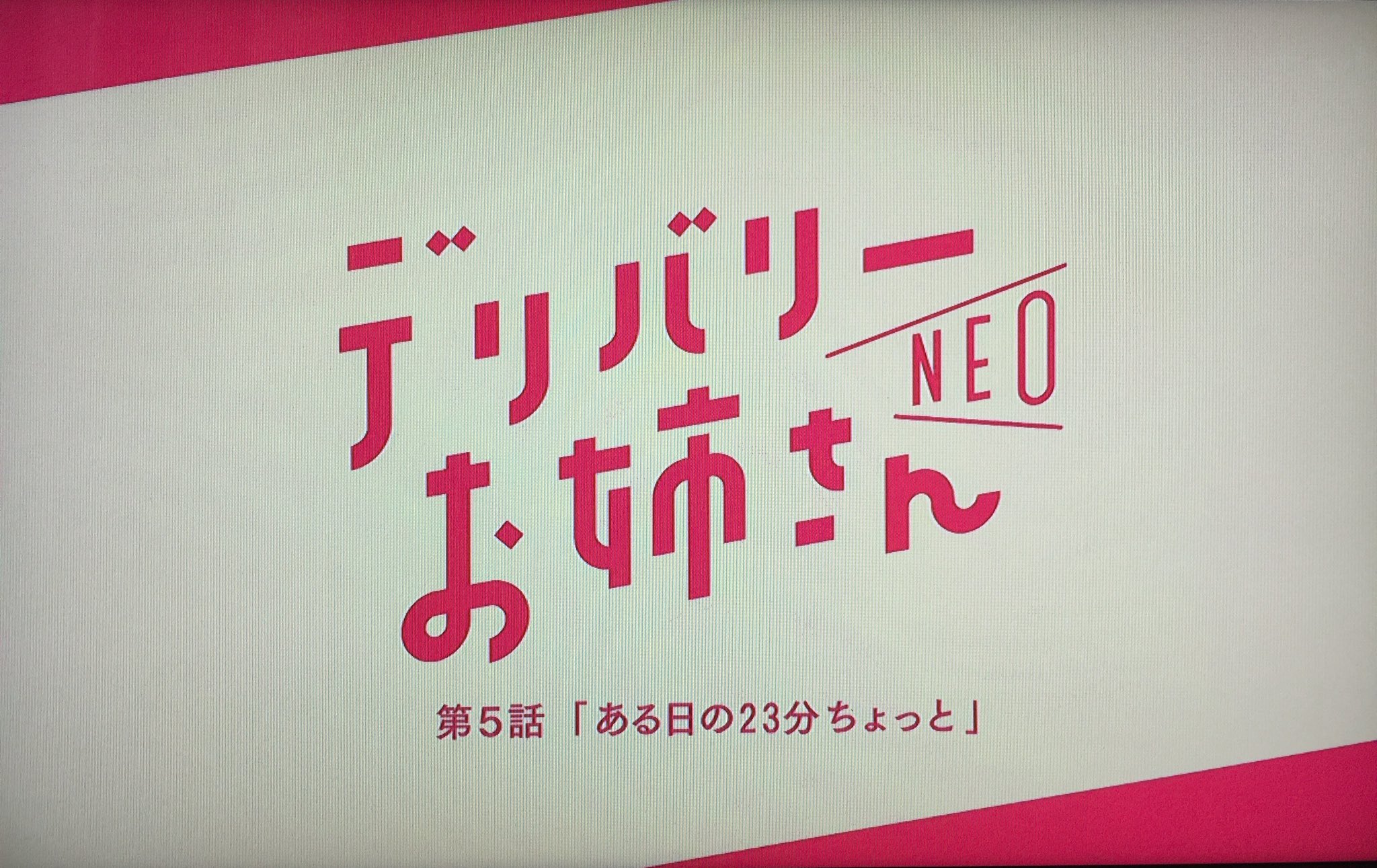 デリバリーお姉さんNEO」過去も後悔も今の自分に寄り添ってるんだ。｜ささきたかひろ