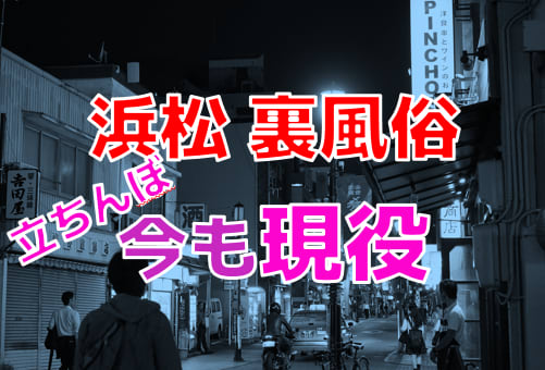 浜松町で人気・おすすめの風俗をご紹介！