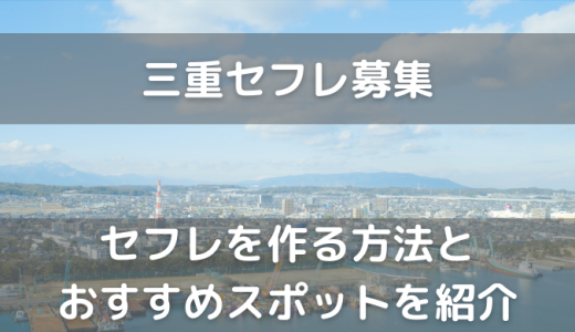 岡山セフレ募集！掲示板のイマやセックスフレンドの作り・探し方をご紹介！ | セフレ募集入門書