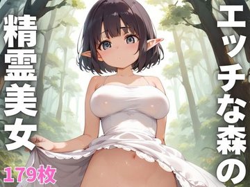 森の淫魔にご用心～甘やかしエッチでナカから満たされて～ 3巻（最新刊） - かんてん -