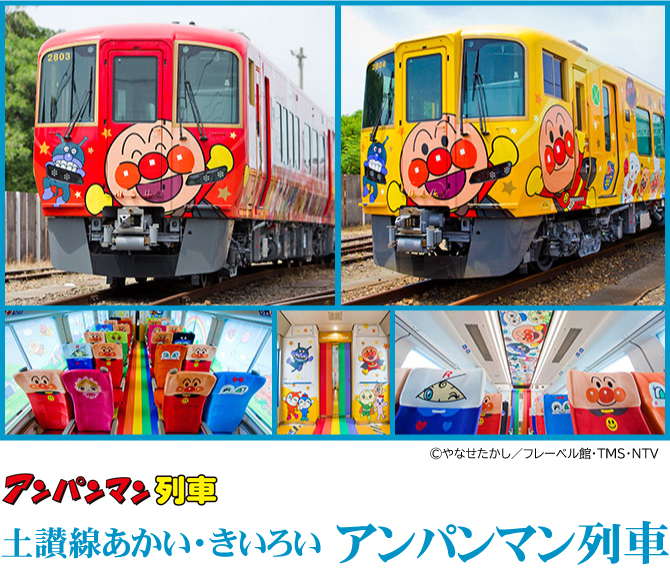 アンパンマン列車・トロッコ列車の旅