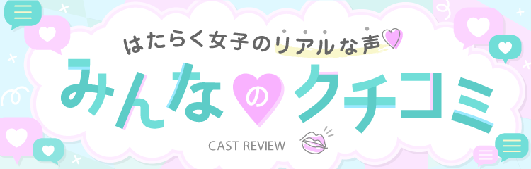 金沢・WHITEの口コミ！風俗のプロが評判を解説！【石川県セクキャバ・2024年】 | Onenight-Story[ワンナイトストーリー]