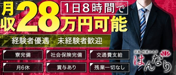 京都府の寮完備の出稼ぎバイト | 風俗求人『Qプリ』