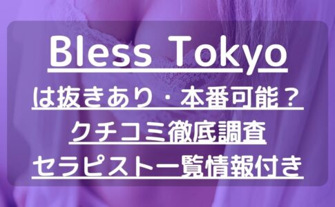 GRAND AROMA 東京（グランドアロマ東京）】で抜きあり調査【赤坂・新橋・銀座】中村あんなは本番可能なのか？【抜けるセラピスト一覧】