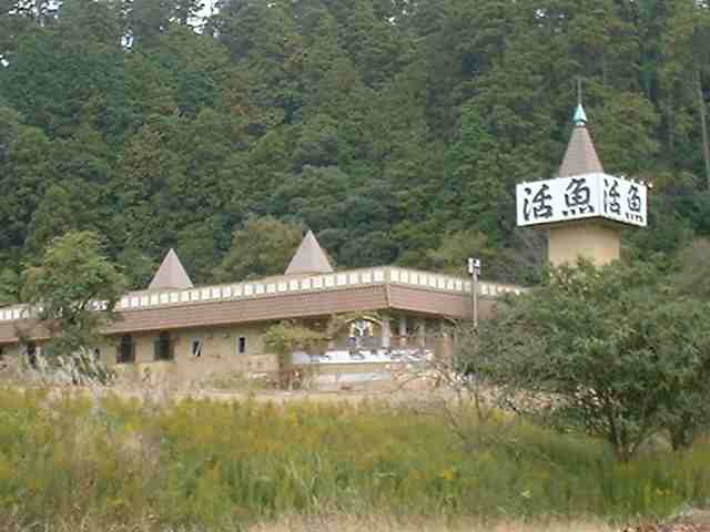 活魚 油井グランドホテル- 千葉県 東金市