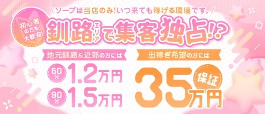 北海道の出稼ぎ風俗求人｜【ガールズヘブン】で高収入バイト探し