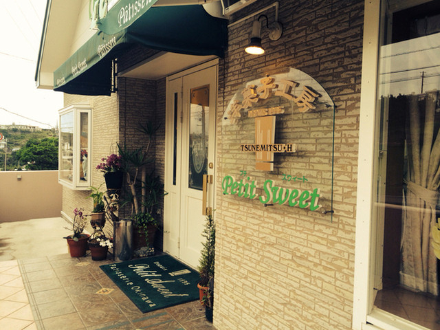 プチ・スウィート 北中城 カフェ- Retty