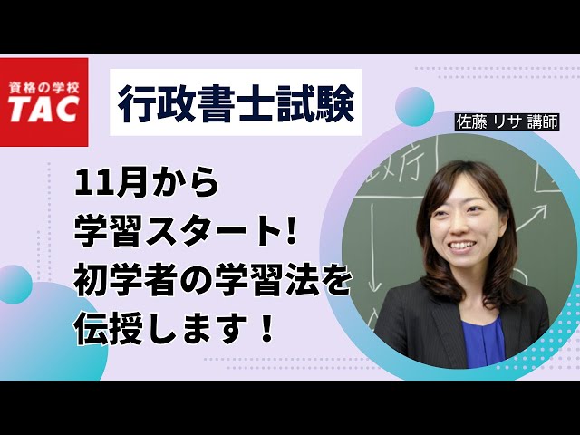 行政書士 しっかりわかる 講義生中継 行政法