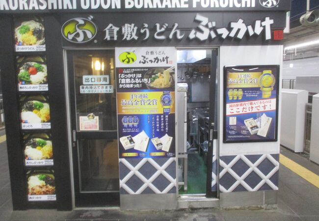 こちらJR岡山駅新幹線上りホーム店です！出張や遠出などで新幹線をご利用の際、車内持ち込みいかがですか？😊ふるいち自慢のぶっかけうどんを新幹線 内で食べられるのでとてもおすすめです😆是非お待ちしております🙇 ぶっかけ ふるいち