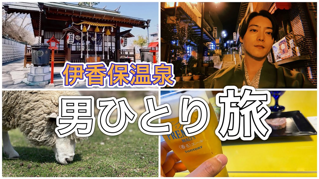 自由を愛する男たちへ。男一人旅に人気の温泉地ランキング楽天トラベル