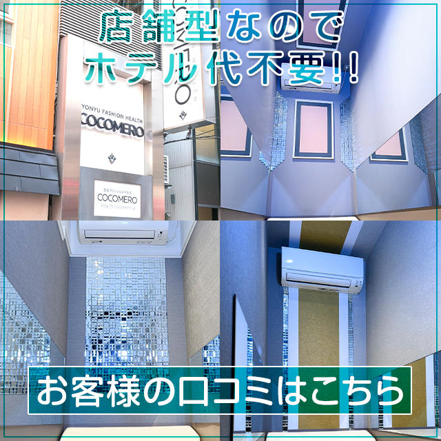 体験談】新宿のヘルス「COCOMERO（ココメロ）」は本番（基盤）可？口コミや料金・おすすめ嬢を公開 | Mr.Jのエンタメブログ