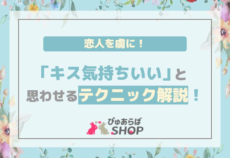 え、そんなに違うの？男女で変わる【気持ちいいキス】の概念って？ - モデルプレス