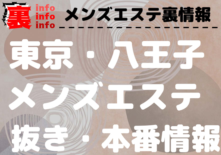 八王子の人気おすすめ風俗嬢[アナル]｜風俗じゃぱん