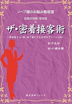 ご指名ありがとうございます。 高級ソープランド 泡姫の神テク大公開（h.m.p）の通販・購入はメロンブックス |