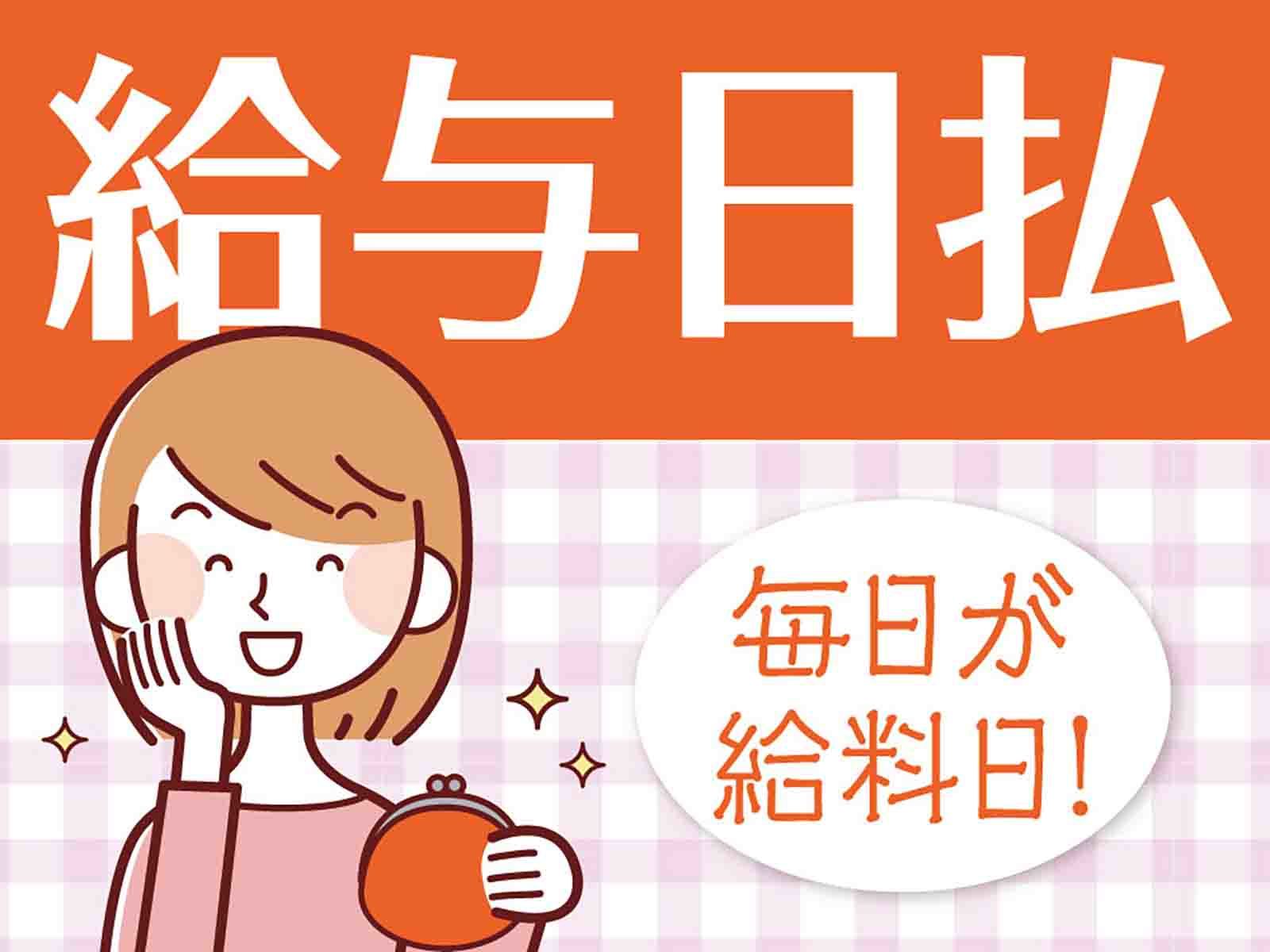 羽島市(岐阜県)の稼げる仕事の求人情報 | 40代・50代・60代（中高年、シニア）のお仕事探し(バイト・パート・転職)求人ならはた楽求人ナビ