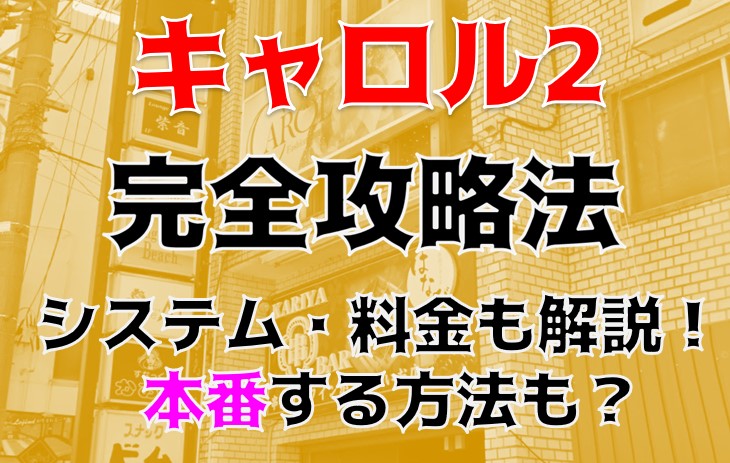 ファションヘルス・キャロル2 - 刈谷市桜町/浴場・サウナ関連 |