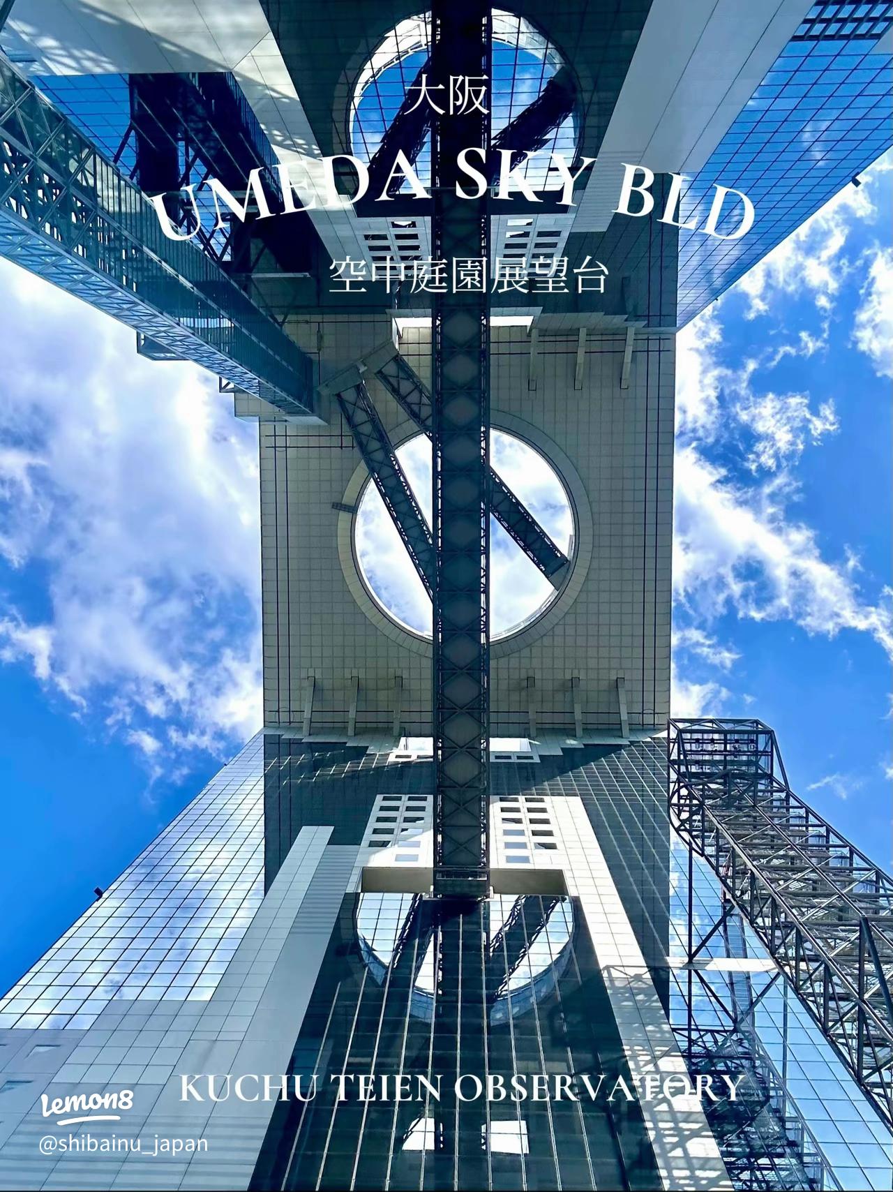 公式 空中庭園展望台について梅田スカイビル・空中庭園展望台