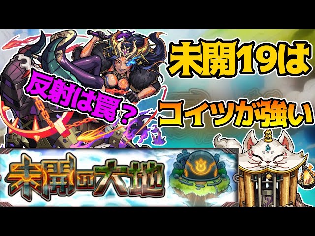 モンスト】未開の大地【39】攻略と適正キャラランキング｜拠点39 - ゲームウィズ