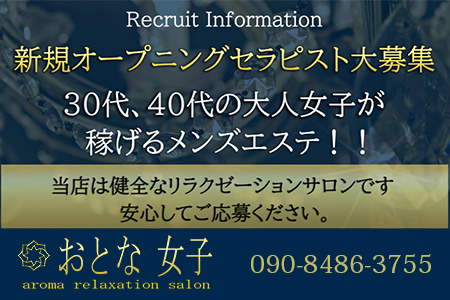 熟女メンズエステお義母さん（おかあさん）巣鴨店]巣鴨のメンズエステバイト求人情報「メンエスナビ求人」