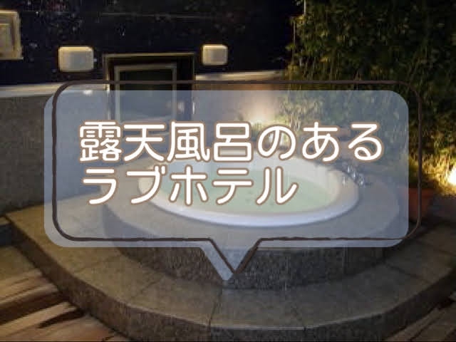 岡崎市のおすすめラブホ情報・ラブホテル一覧【宿泊安い順】｜カップルズ