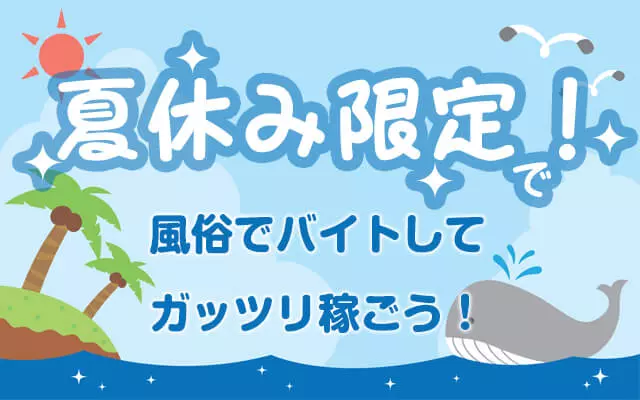 今日は21:00迄/おとなむけ夏休み|処女・男性経験少ない素人イメクラ「未経験」(池袋東口 イメクラ)::風俗情報ラブギャラリー東京都版