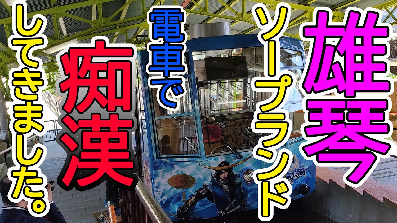 ばっちしV のりもの探検隊 GO！GO！スーパーとっきゅう🚆#おかあさんといっしょ #番外編