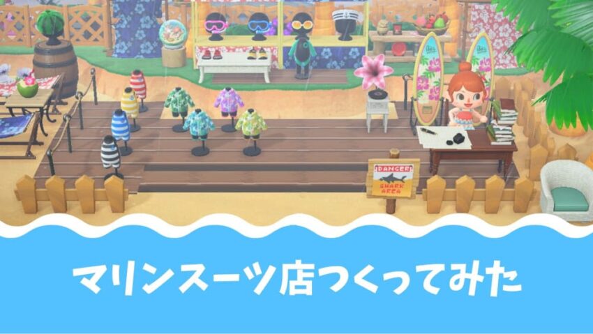 夏限定 サーフボード全6種類集まった？アタリはハイビスカス？ブラウン？みんなのあつ森
